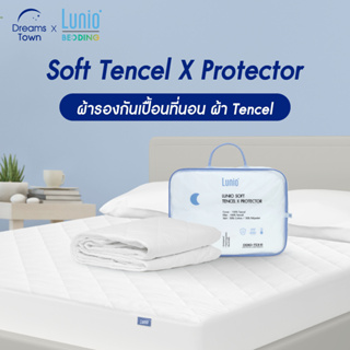 Lunio ผ้ารองกันเปื้อน ผ้ารองที่นอน กันน้ำ100% ผลิตจากผ้าTencel ลดการเกิดไรฝุ่น ไม่ก่อให้เกิดการแพ้ รุ่น Soft Tencel X