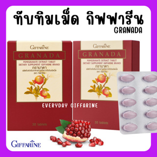 [ส่งฟรี]ทับทิมเม็ด กิฟฟารีน GIFFARINE GRANADA บำรุงหัวใจ บำรุงเลือด โลหิตจาง ลดตะกอนในเส้นเลือด