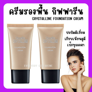 [ส่งฟรี]ครีมรองพื้น กิฟฟารีน Crystalline Foundation Cream สุดยอดรองพื้น เนื้อบางเบา เรียบเนียน อย่างเป็นธรรมชาติ