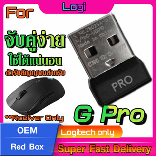 ตัวรับสัญญาณสำหรับ Logitech  G Pro (USB Lightspeed) ความเร็วแสง  ทดแทนตัวรับเดิมที่หายไปได้แน่นอน