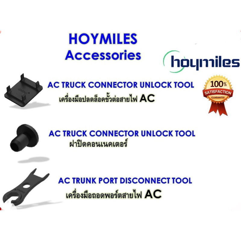 Set Hoymile accessories AC Trunk(End Cap/ Connector Unlock tool/ Port