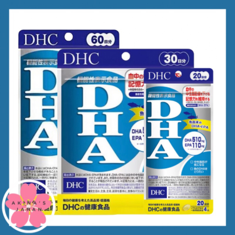 dhc-dha-บำรุงและเสริมสร้างเซลล์สมองและระบบการมองเห็นของจอประสาทตา