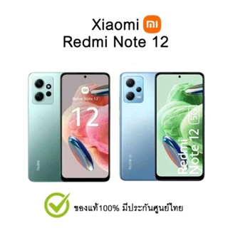 Redmi Note 12 4G Ram 4/128GB ประกันศูนย์ไทย 12 เดือน