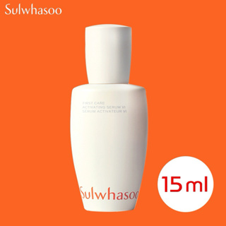 ของแท้ SULWHASOO เซรั่มบำรุงผิว ให้ความชุ่มชื้น ยกกระชับผิวหน้า ผิวแลดูเปล่งปลั่ง First Care Activating Serum 15 ml.