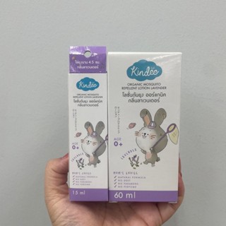 (2 ขนาด) Kindee Organic Mosquito Repellent Lotion Lavender คินดี้ โลชั่นกันยุง ออร์แกนิค กลิ่นลาเวนเดอร์