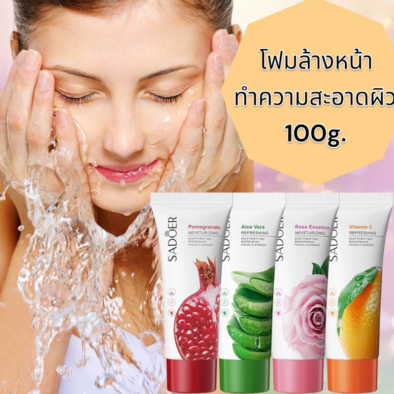 โฟมล้างหน้า-sadoer-หลอดใหญ่-100g-ผิวหน้ากระจ่างใส-เนียนนุ่ม-หลังล้างหน้า-ด้วยสารสกัดจากธรรมชาติ-sadoer-cleanser-100g