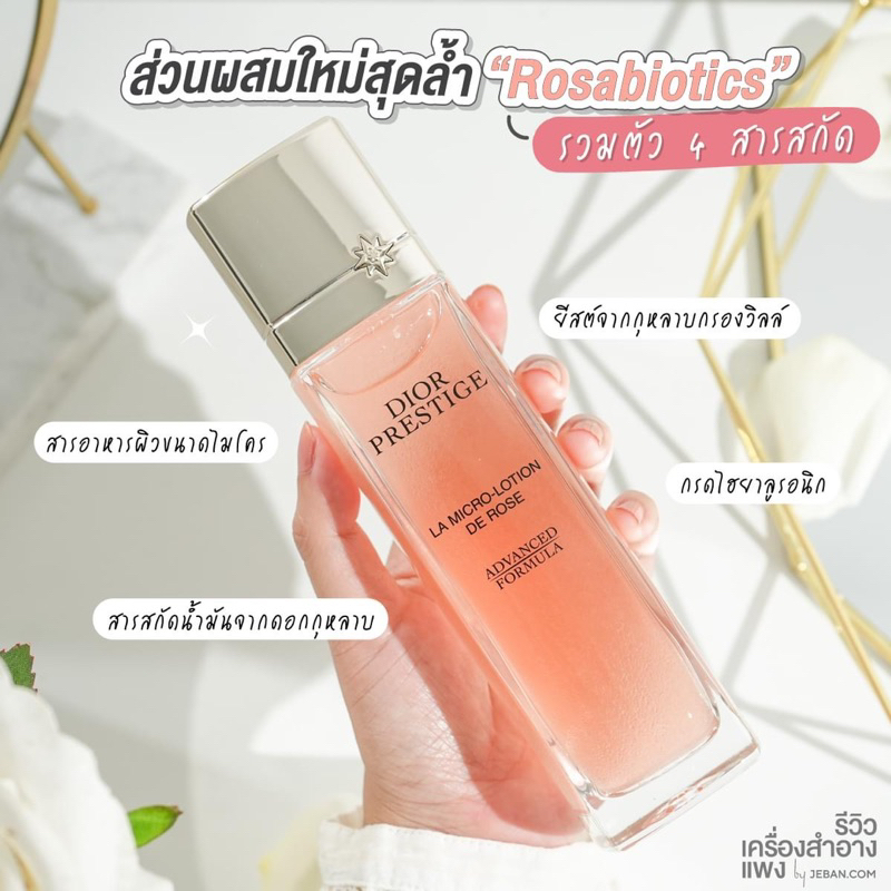🌻Dior Prestige La Micro-Lotion de Rose 150ml (աͧ)