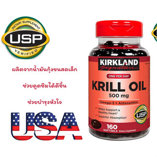 (EXP.02/25)Kirkland Signature Krill Oil 500 mg ขนาด160 Softgels (ติดกระดาษแดง)