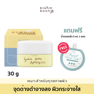 ครีมไฮไวท์ใหญ่(30g.)🔥: ปรับผิวขาวให้ดูกระจ่างใส เนียนนุ่ม ชุ่มฉ่ำ จุดด่างดำแลดูจางลง