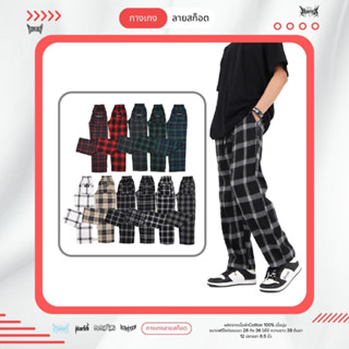 ภาพหน้าปกสินค้า9FEB กางเกงขายาวลายสก็อต กางเกงลายสก๊อต Plaid pants ทรงกระบอก Cg001-Cg015 ที่เกี่ยวข้อง