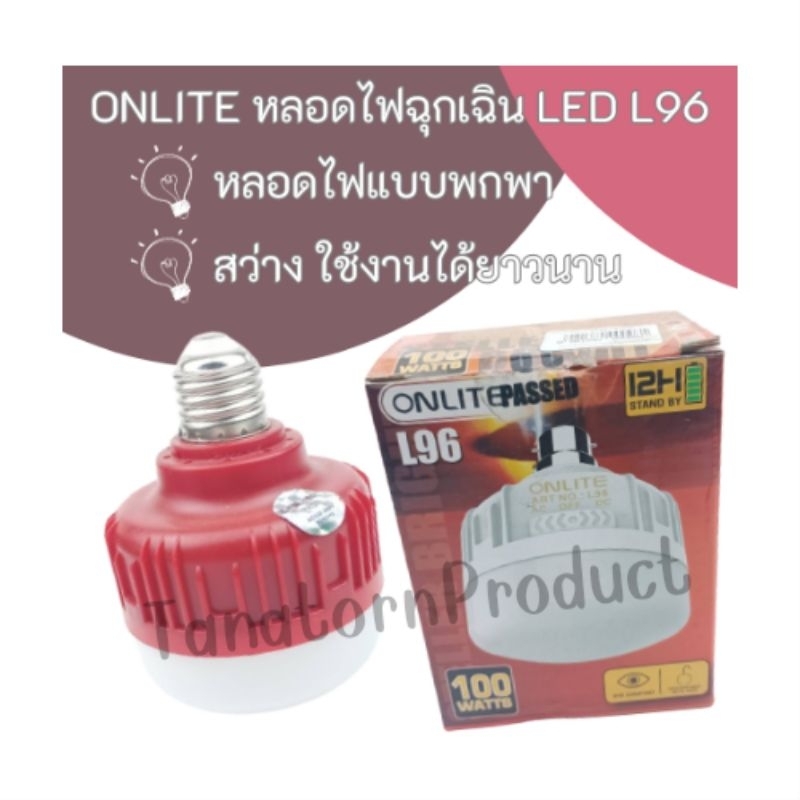 หลอดไฟ LED ชาร์จไฟ L96 ONLITE E27 แสงขาว | Shopee Thailand