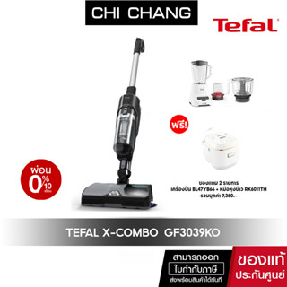 Tefal X-Comboเครื่องดูดฝุ่น ถูพื้นได้ รุ่นGF3039KOแถมBL47YB66+RK6011TH