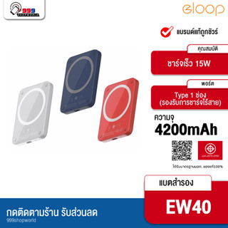 [ส่งเร็ว ส่งไว] Eloop EW50 แบตสำรองไร้สาย 4200mAh Battery Pack PowerBank พาวเวอร์แบงค์ Wireless