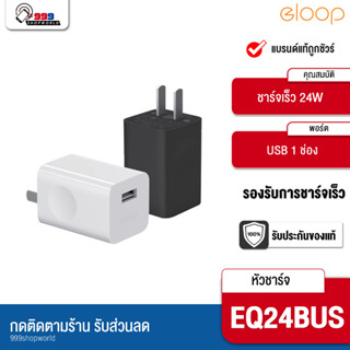 [ส่งเร็ว ส่งไว] Eloop EQ24-BUS หัวชาร์จมือถือ ระบบชาร์จไว QC 3.0 จ่ายไฟ 24W