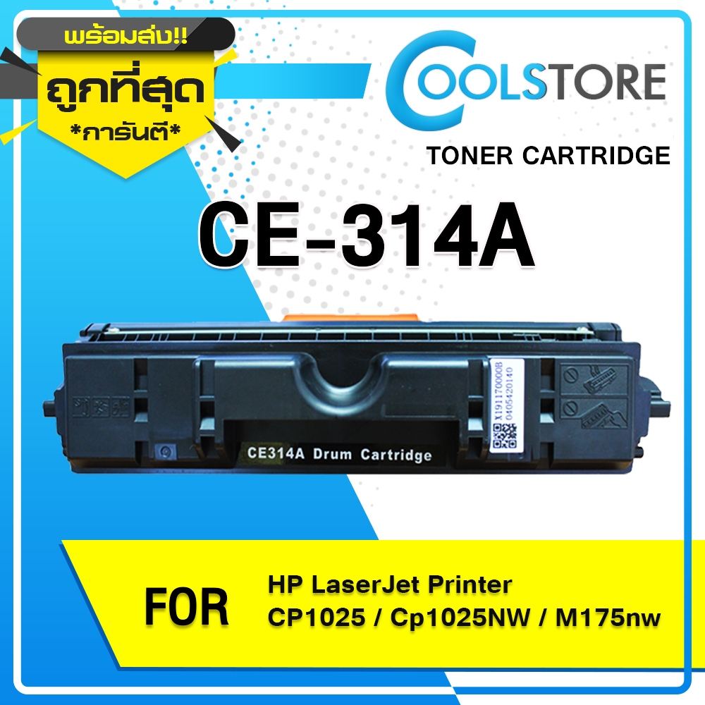 cool-ตลับดรัม-drum-ce314-ce314a-126a-314a-14a-for-hp-cp1025-cp1025nw-m175a-m175nw-1025