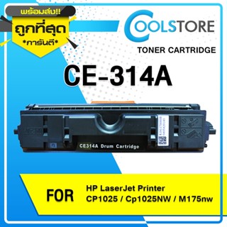 COOL ตลับดรัม Drum CE314/CE314A/126A/314A/14A For HP CP1025/CP1025NW/M175A/M175nw/1025