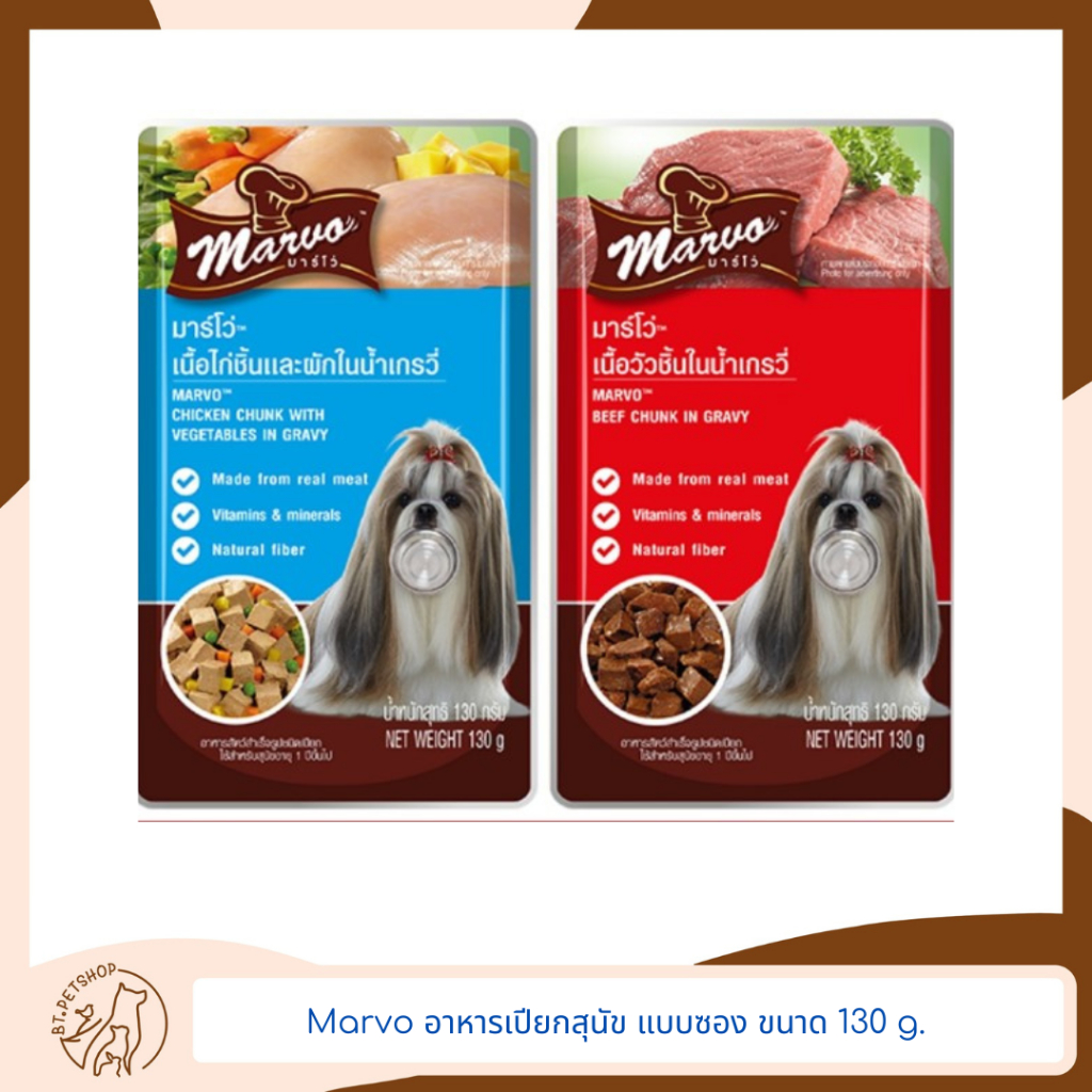 marvo-อาหารเปียกสุนัข-แบบซอง-ขนาด-130-g