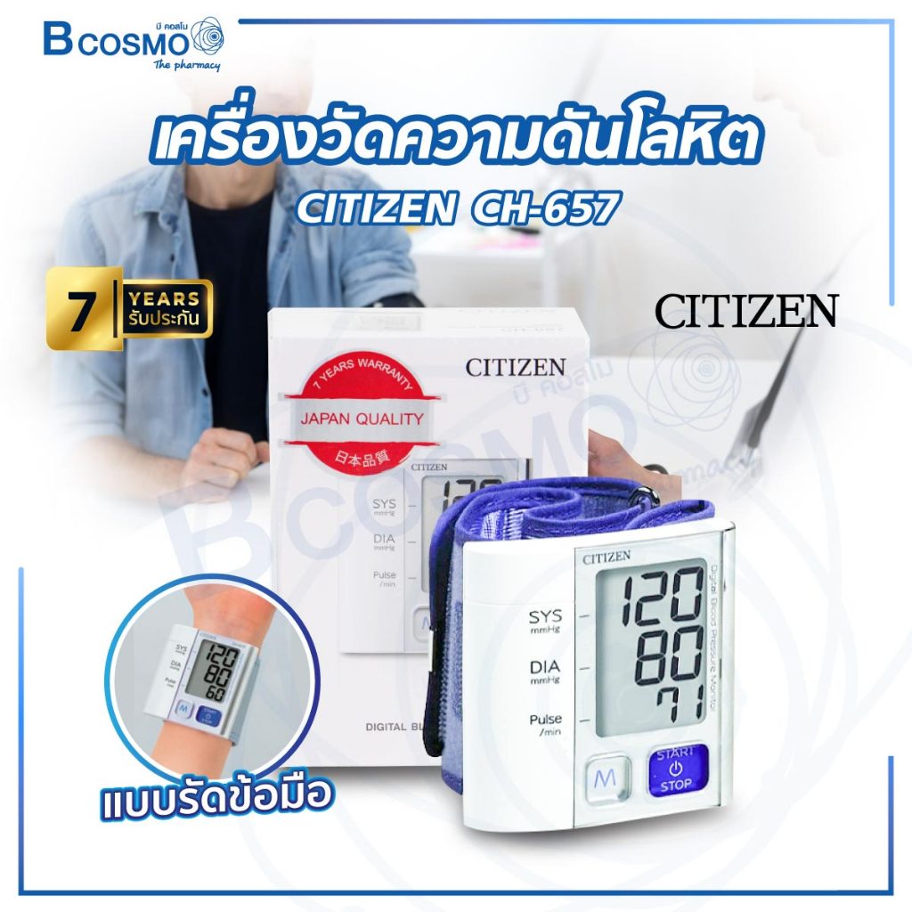 รับประกัน-7-ปี-เครื่องวัดความดัน-citizen-ch-657-ใช้งานง่าย-เหมาะสำหรับทุกเพศ-ทุกวัย-ขนาดเล็กพกพาสะดวก