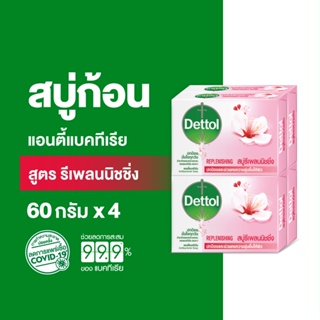 Dettol เดทตอล สบู่เดทตอล สบู่อาบน้ํา สูตรรีเพลนิชชิ่ง 60 กรัมX4