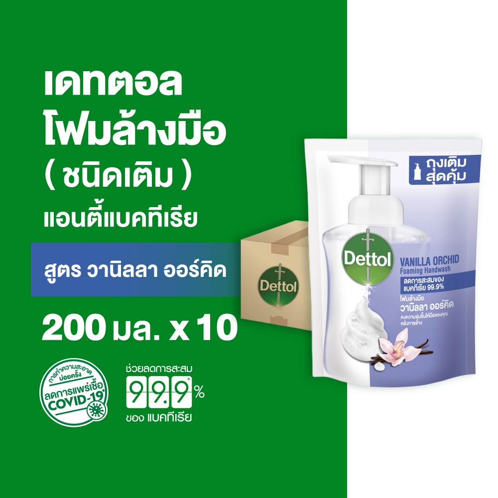 dettol-เดทตอล-โฟมล้างมือเดทตอล-โฟมล้างมือ-ถุงเติม-สูตรวนิลาออร์คิด-200มล-x10