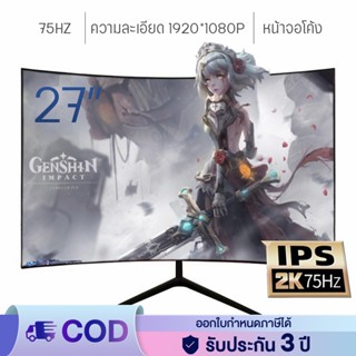 จอคอม 27นิ้ว จอมอนิเตอร์ 75HZ gaming monitor จอมอนิเตอร์เกมมิ่ง FULL HD IPS  LED จอเกมมิ่ง หน้าจอคอมพิวเตอร์