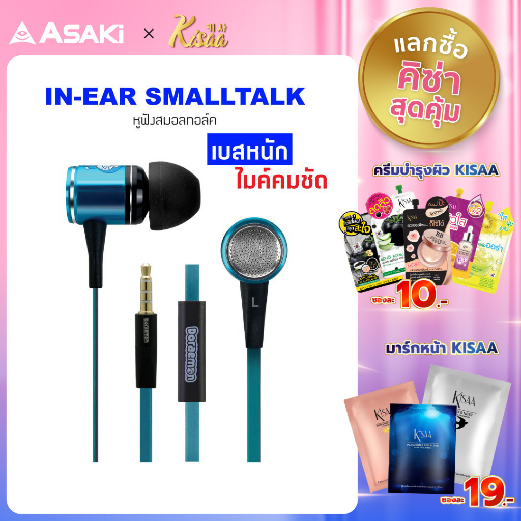 asaki-earphone-หูฟังอินเอียร์สมอลทอล์ค-ลิขสิทธิ์แท้ลายโดราเอมอน-มีไมค์ในตัว-สินค้าคละแบบ-รุ่น-a-dme8100-รับประกัน-1-ปี