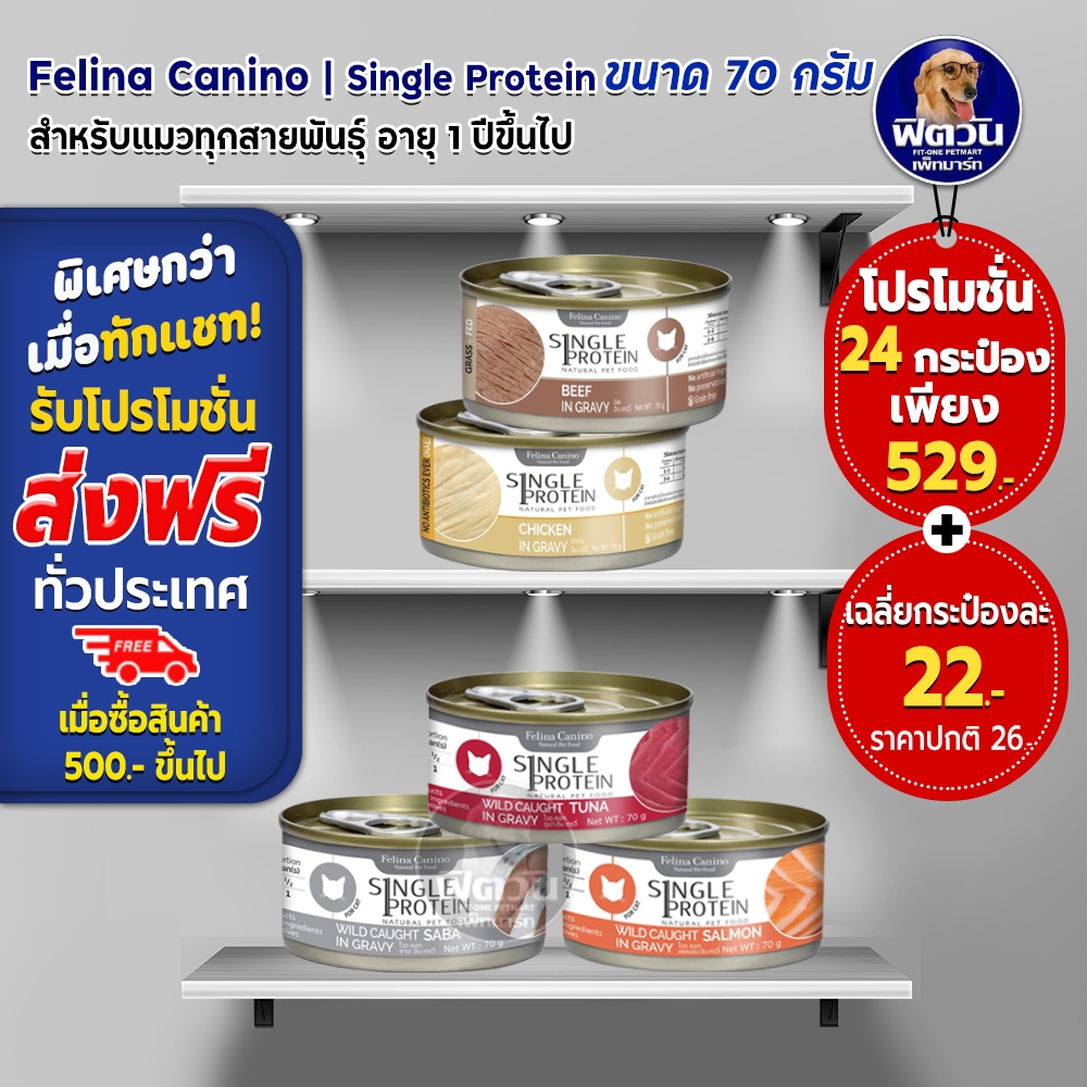 felina-canino-อาหารแมวเปียก-ยกลังx-24กระป๋อง