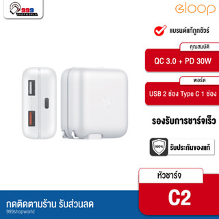 [ส่งเร็ว ส่งไว] Eloop C2 หัวชาร์จมือถือ ระบบชาร์จไว QC 3.0 ขาปลั๊กพับได้ USB 2 ช่อง (999shopworld)