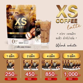 [📍ลดในไลฟ์50%] XS COFFEE วิงค์ไวท์ LATTE COFFEE กาแฟลาเต้ ลดน้ำหนัก คุมหิว เบิร์น ลดหุ่นเร่งด่วน