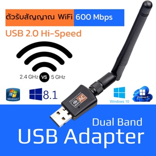 ตัวรับสัญญาณ ไวไฟ USB Wifi รับได้ทั้งความถี่ AC 2.4 GHz และ 5 GHz(ส่งจากไทย)