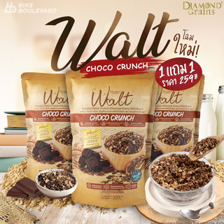 [1 แถม 1] Diamond grains Walt Granola กราโนล่า ข้าวโอ๊ตผสมแผ่นมอลต์ 1 แถม 1 ช็อกโกแลต ช็อคโกแลต กาโนล่า