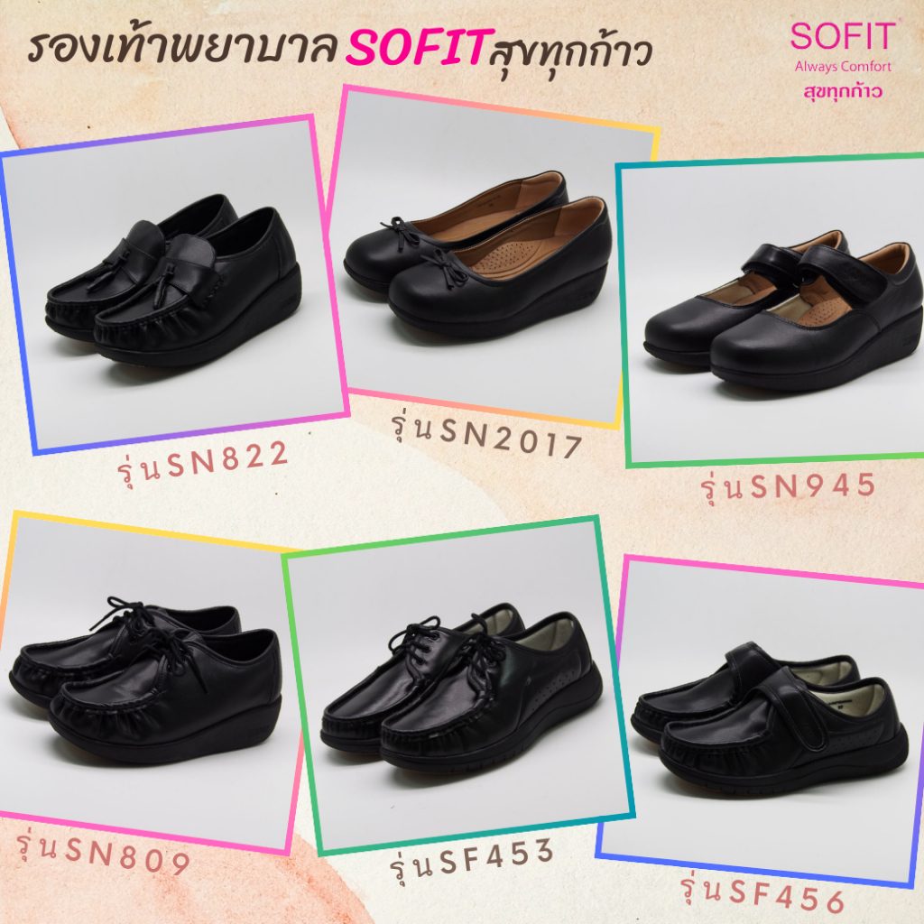 sofit-รองเท้าพยาบาล-สีดำ-หนังแท้-แบรนด์แท้ส่งจากโรงงานผลิต