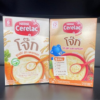 Nestle Cerelac Joke เนสท์เล่ ซีรีแล็ค โจ๊ก อาหารเสริมสำหรับทารก สูตรไก่ ผัก และ แครอท 200 กรัม มี 2 สูตร