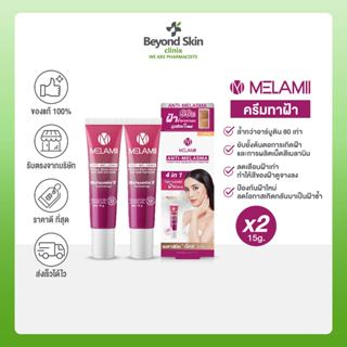 [15g x2] Melamii Anti-Melasma Perfect White Serum and Spot Corrector ครีมทาฝ้า ลดฝ้า ขนาด 15Gx2 [แถมฟรี ขนาด 8G]