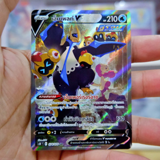 เอ็มเพลท์ V SR AA FULL ART น้ำ การ์ดโปเกมอน ภาษาไทย  Pokemon Card Thai Thailand ของแท้