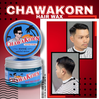 CHAWAKORN HAIR WAX FOR MEN ชวกรณ์ แฮร์ แว็กซ์ ฟอร์ เมน