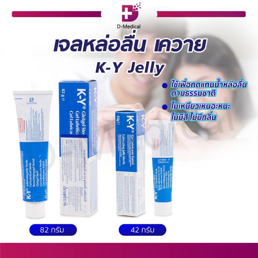 เจลหล่อลื่นสูตรน้ำ K.Y. JELLY (เควาย เจล) 82 G. เจลใสสูตรน้ำล้างออกง่าย