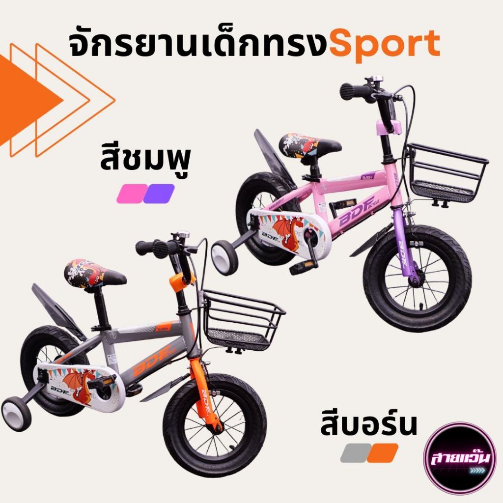 จักรยานเด็ก BDF 12 นิ้ว ปลอกมือกันลื่น แฮนด์โค้ง ตัวเฟรมHi-tensile ...