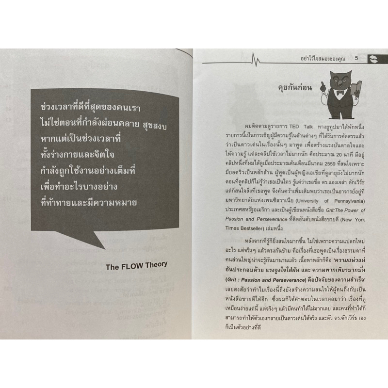 9786164235663-c112หนังสือ-ตั้งสติ-ให้สตรอง-อย่าไว้ใจสมองของคุณ-ศักดิ์สิทธิ์-สธนพงศ์