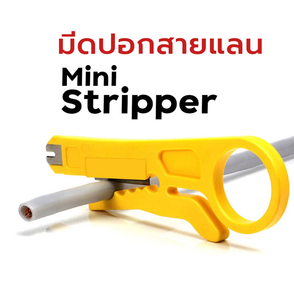 มีดปอกสายlan-สายไฟ-สายโทรศัพท์-พกพา-mini-striper-ใช้ปอกสายlan-cat5-cat6-ได้