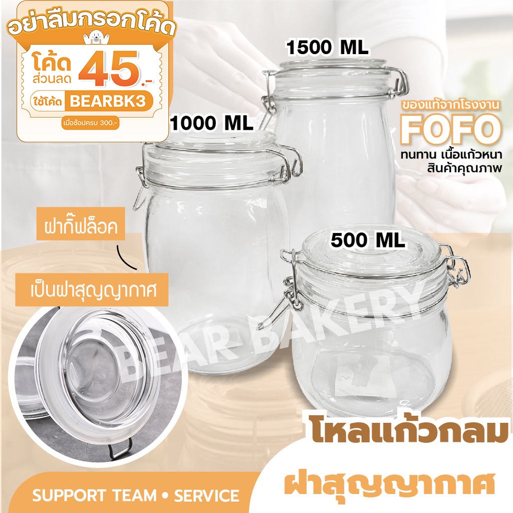 ใส่โค้ด-bearbk3-ลดทันที-45-บาท-โหลแก้ว-bearbakery-โหลแก้วมีฝาปิด-fofo-ของแท้-500ml-1000ml-1500m