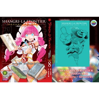 Shangri-la Frontier EXPANSION PASS เล่ม 1-8