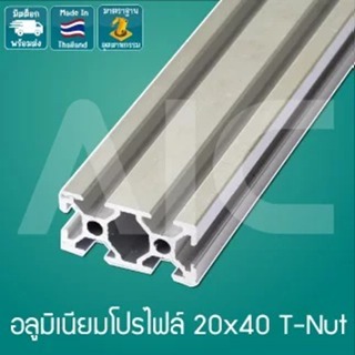 อลูมิเนียมโปรไฟล์ 20x40 mm T-Nut  โครงอลูมิเนียม @ AIC