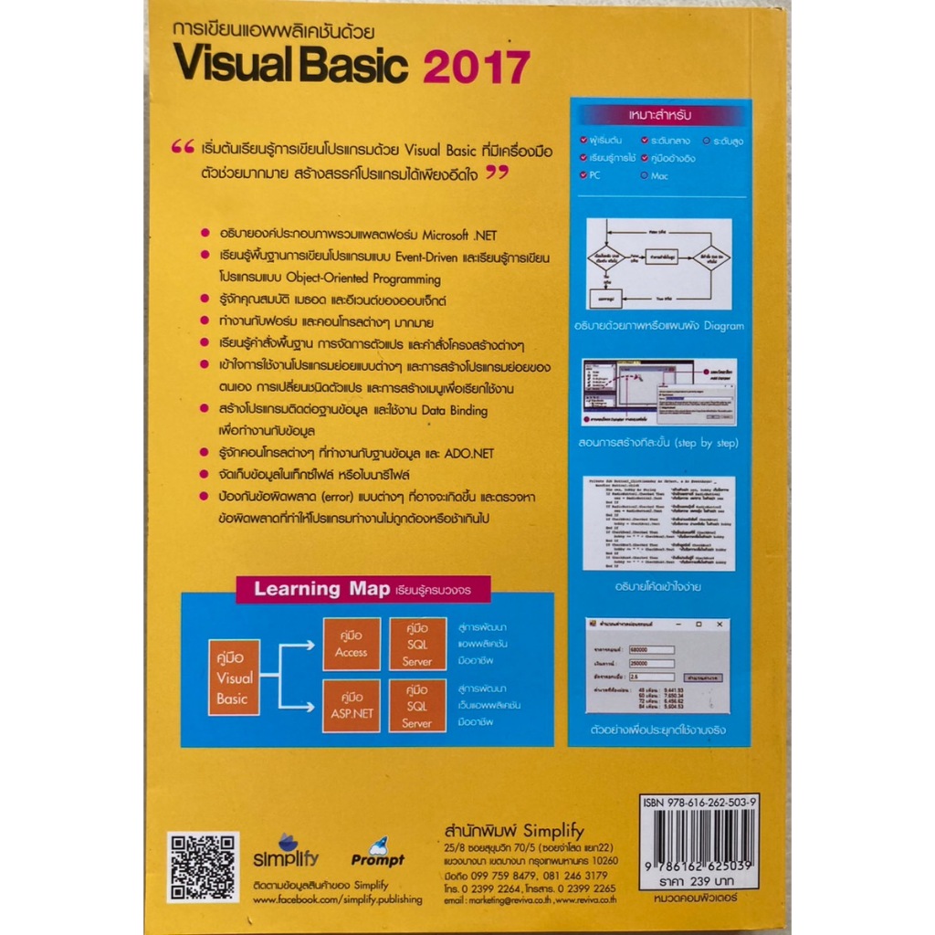 การเขียนแอพพลิเคชันด้วย Visual Basic 2017 | Shopee Thailand