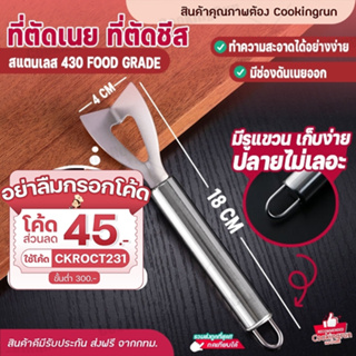 💥ส่งฟรี💥ที่ตัดเนย Cookingrun ที่ตัดชีส (สแตนเลส) ที่ตัดเนยสแตนเลส ที่ตัดช็อคโกแลต