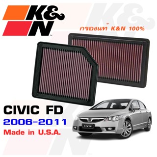 K&amp;N กรองอากาศ สำหรับ Civic FD ปี 2006-2011 กรองเครื่องยนต์ ใส้กรองอากาศ High-Flow Air Filter แท้ Made in USA ซีวิค