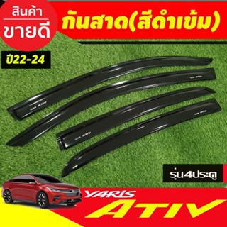 คิ้วกันสาดประตู กันสาด คิ้ว สีดำทึบ 4ชิ้น โตโยต้า เอทีฟ Toyota Yaris Ativ 2022 ยาริส ล่าสุด A