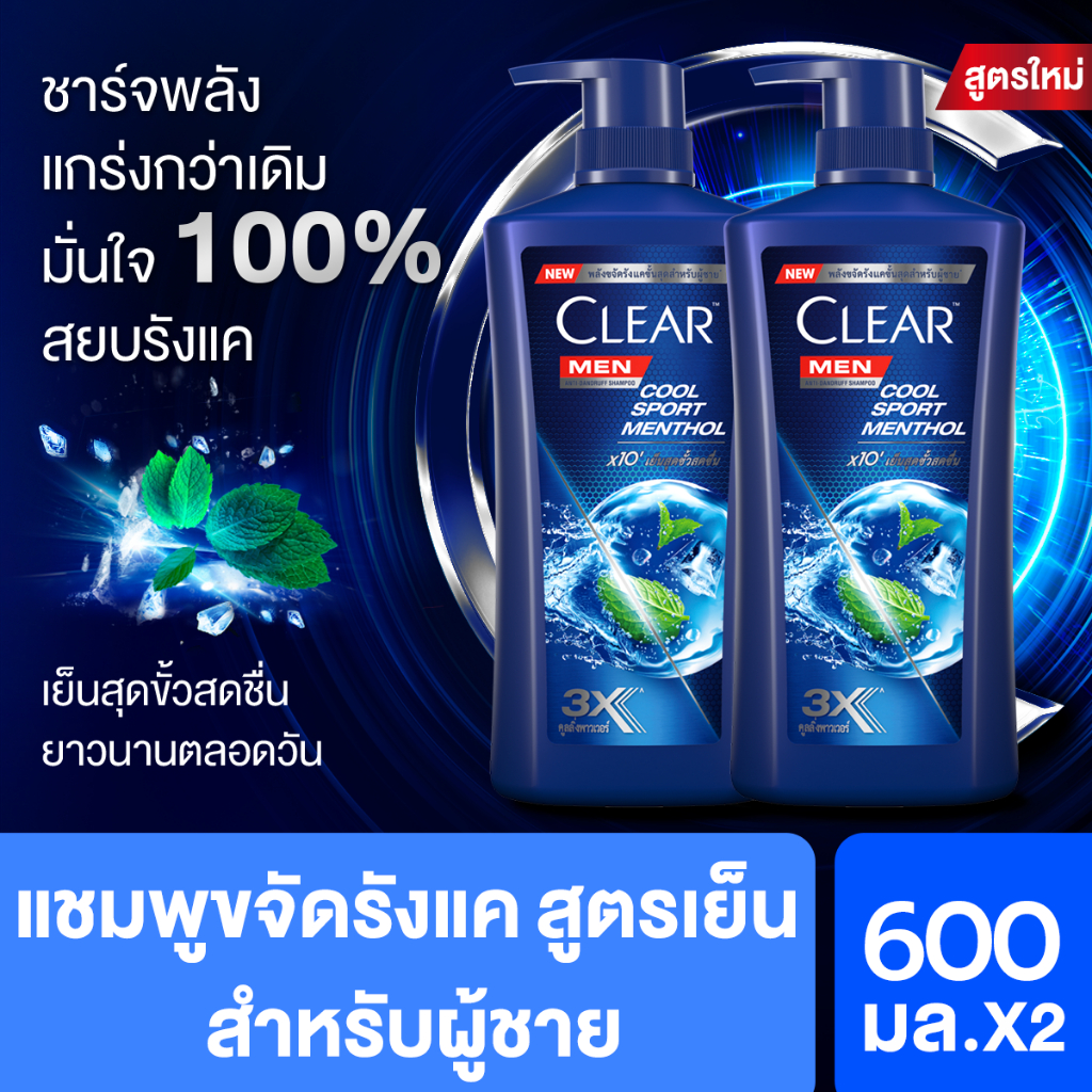 ราคาและรีวิวเคลียร์ เมน คูล เมนทอล แอนตี้แดนดรัฟ แชมพูขจัดรังแค สูตรเย็น เย็นสุดขั้วสดชื่นยาวนาน ผสานด้วยพาวเวอร์ แฟคเตอร์ ขจัดรังแค มั่นใจ 100% สำหรับผู้ชายโดยเฉพาะ 600-630มล. (สูตรเย็น x10,สูตรสะอาด x10)