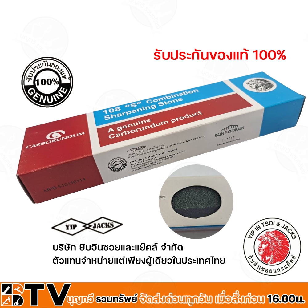 yip-jacks-หินลับมีด-2-ด้าน-ตราคนป่า-8-x2-x1-นิ้ว-รุ่น-108-carborundum-หินลับมีดคนป่า-หินฝนมีด-หินลับคม-ของแท้