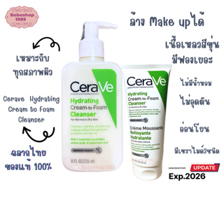 เซราวี CeraVe Hydration Cream to Foam Cleanser 100/236 ml ทำความสะอาดผิวหน้า ครีมทูโฟม